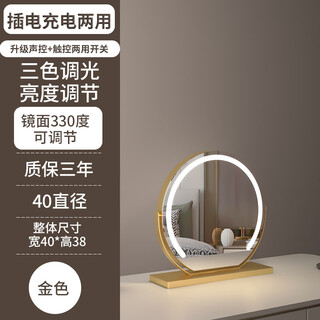 High definition led makeup mirror with lights dressing mirror desktop smart home simple master bedroom internet celebrity gold 40 diameter (charging) rotating model