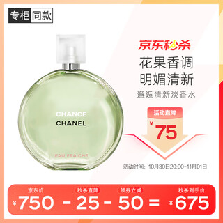 Chanel encounter fresh eau de toilette (bottled) 35ml gift box green encounter teacher's day gift for girlfriend and wife