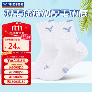 威克多（VICTOR）胜利专业羽毛球袜子男女加厚毛巾底运动袜吸汗透气防滑耐磨SK1000 【男袜】SK1001M幻觉蓝 均码