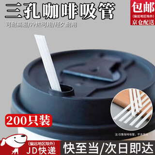 Suican disposable white three-pin tea hot drink coffee plastic milk tea small hole straws individually packaged overlord stirring straws white 18cm three-hole straws 200 count
