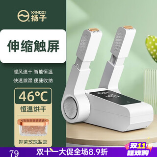 Yangzi (yangzi) new shoe dryer, household shoe drying artifact, baked shoe warmer, sterilization, deodorization, quick drying, student dormitory shoe drying, upgraded antibacterial model, with rose salt box, retractable model, all shoe sizes can be used
