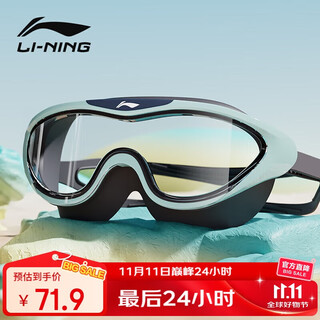 Li-ning (li-ning) children's large-frame swimming goggles for boys and girls waterproof and anti-fog swimming goggles professional high-definition diving goggles 2083 gray green