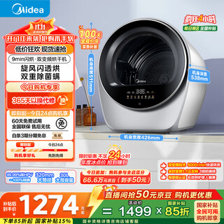 美的（Midea）2.5公斤迷你烘干机 MH25V10E极光舱 滚筒式干衣机小型 即烘即穿免安装 紫外线除菌 除HPV 以旧换新