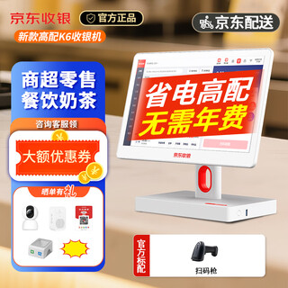 Jingdong cash register supermarket cash register all-in-one convenience store cash register shopping mall membership management system fruit fresh milk tea cash register computer catering scan code ordering jingdong takeaway single screen official standard configuration free code scanning gun new k6 2+32g