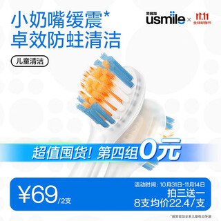 Usmile smile plus electric toothbrush head cares children's teeth mini cushioning cleaning toothbrush head-2 pack