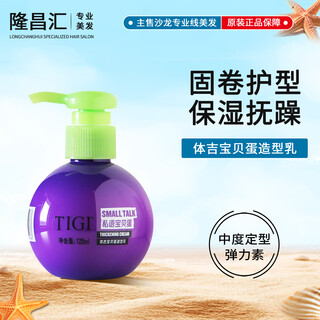 Tigi baby egg elastin moisturizing and styling hair conditioning essence after perm to protect curls for naturally fluffy ladies baby egg elastin 125ml