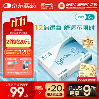 Bausch & lomb pure vision 2 generation silicone hydrogel monthly disposable 6 pieces highly oxygen permeable contact myopia glasses high light oxygen permeability 400 degrees