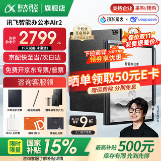 Iflytek smart office notebook air2 pro e-book reader air2 e-paper book 8.2-inch ink screen electronic notebook meeting record book voice-to-text mt33 smart office notebook air2丨classic black jingcang express delivery bonus protective case + pen refill + return e card