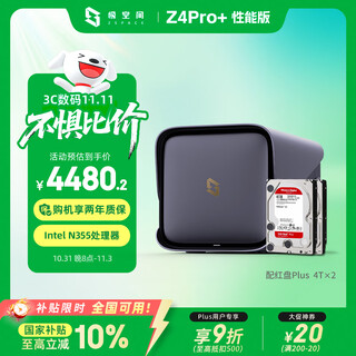 极空间私有云Z4Pro+性能版 8T八核四盘位NAS网络存储智能AI个人云硬盘家庭服务器 钛金灰 手机平板扩容