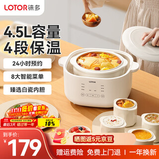 Lotor white electric stew pot multi-function pot electric cooking pot soup pot household large-capacity water-proof stew pot baby food supplement electric steamer porridge pot d31 five-gallon style