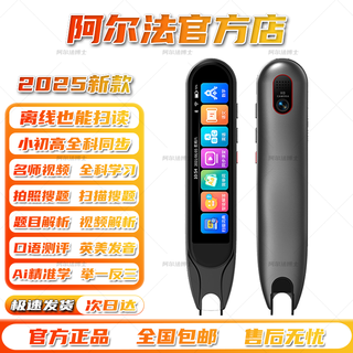 阿尔法博士5G通话全科点读笔扫读笔词典笔小学初中高中英语同步课程名师视频翻译笔扫描笔口袋学习机拍照搜题 曜石黑【3.7吋标准版】 【256GB】