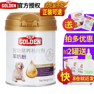 Gooden dog goat milk powder pet dog goat milk powder teddy golden retriever adult puppies goat milk powder supplementary nutrition 1 can (200g)