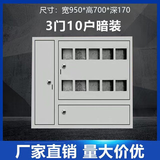 Multi-household exposed iron-electric meter box 2 households 4 meters 6 households 8 households 10 meters 12 digits 15 households concealed three-phase stainless steel meter box 10 households 950*700*170 concealed installation