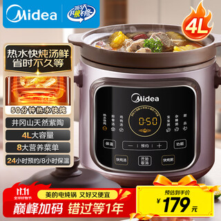 Midea electric stew pot, electric cooking pot, electric casserole, stew pot, electric stew pot, stew soup, porridge, purple clay pot, 4l timer, 60min hot water, quick stew, all-in-one multi-function pot dge4052