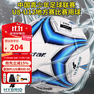 Star football no. 4 youth 2000 series wear-resistant and waterproof competition training standard chinese youth league ball sb224f