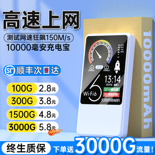 飞瑧【新疆西藏云南可用】5G随身wifi6无线网卡携带路由器无限流量宽带网络官方正品2025款全国通用 10000毫安智能版【38核】全国通用