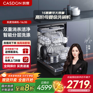 Casdon fully automatic home drying independent first-class water efficiency intelligent 16 sets of mother and baby dishwashers embedded free cabinet modification kd3djr-16j3s