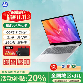 Hp star bookpro16 event subsidy 20% ai core new product large screen thin and light high-end metal flagship book core new business office laptop core 7 240h 32g 1t 240hz