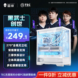雷神（ThundeRobot）黑武士·创世游戏电脑主机海景房白机箱ATX主板/270全景/支持背插/三面快拆/360水冷兼容/9风扇位
