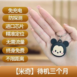 麦律儿童定位追踪器老人防丢器gps微型定位神器超小儿童定位隐藏airtag卡通纽扣定位手环追踪器无收费 小米奇【全球精准定位+终生免费】三个月免充电 苹果专用款【美国MFI认证】