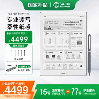 Hanvon n10max 13.3-inch e-paper book a4 handwritten e-book smart office book professional literature pdf wechat reading reader ink screen tablet