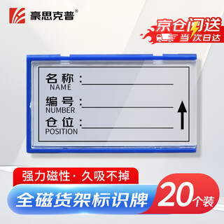 Hauskop magnetic warehouse card signage fully magnetic 50*80mm blue 20 label cards magnet magnetic suction inventory card magnetic suction shelf material label