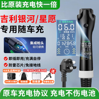 Geely galaxy/xingyuan car charger 3.5kw original dedicated portable ac charging gun smart display model 3.5kw/16a 4s store recommended 5m cable
