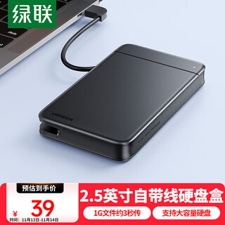 绿联 USB3.0移动硬盘盒 2.5英寸外置硬盘盒 适用笔记本电脑台式机外接SATA串口SSD固态机械硬盘盒