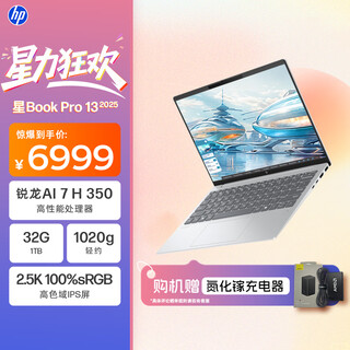 Hp national subsidy star book pro 13 thin and light office laptop (ryzen ai 7 h 350 32g 1t 2.5k backlit keyboard) silver