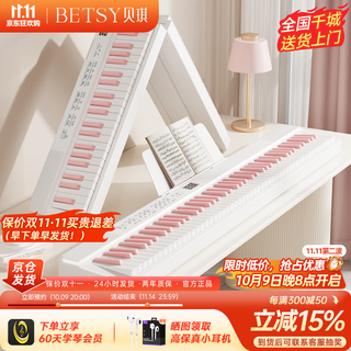Betsy electronic piano 88 keys portable folding electric piano for adults and children, beginner electronic piano for kindergarten teachers and students, b170 classic - white (pink keys) package 1 standard