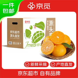 京觅四川爱媛38号果冻橙子水果净重4.5斤单果220g+生鲜源头直发包邮