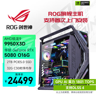 Asus genesis rog family bucket amd ryzen r9 9950x3d/rtx5090d graphics card night god e-sports game desktop assembly computer host complete machine diy assembly machine 9950x3d+rtx5080丨configuration four hosts