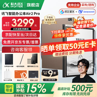 Iflytek smart office notebook air2 pro e-book reader air2 e-paper book 8.2-inch ink screen electronic notebook meeting record book voice-to-text mt33 smart office notebook air2 pro丨elephant gray jingcang express delivery bonus protective case + pen refill + return e-card