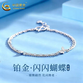 China gold (china gold) pt950 platinum bracelet for women platinum double-layer butterfly plain gold bracelet simple valentine's day birthday gift for girlfriend platinum double-layer butterfly bracelet about 2.8g brand gift box