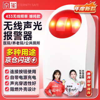 Jingxi wireless emergency call bathroom bedside sound and light alarm host stand-alone buzzer model for the elderly and disabled