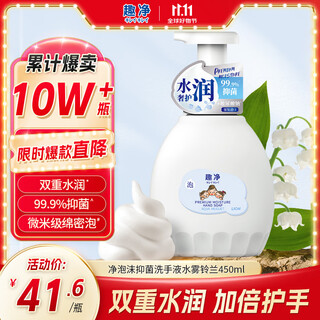 Lion qujing foam antibacterial hand sanitizer water mist lily of the valley 450ml moisturizing hand care moisturizing hyaluronic acid moisturizing children