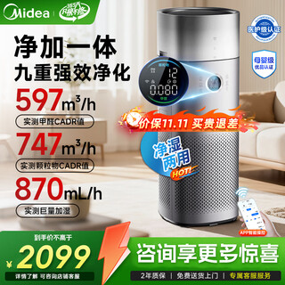 Midea formaldehyde remover pm2.5 dual digital display humidifier air purifier removes smoke smell cat hair pet purifier removes allergens fresh air air conditioning companion flagship formaldehyde digital display kj650g-rx600 proh