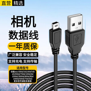 Ten flash canon canon camera data cable eos 600d 5d2 60d 7d computer cable mini usb charging cable 5d3 slr 650d 550d transmission cable