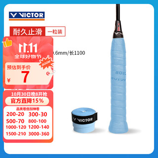 Victor badminton racket glue gr1/gr200 (10 pieces are more cost-effective) flat anti-slip wear-resistant sweat-absorbent belt grip glue gr200/sky blue Victor badminton racket glue gr1/gr200 (10 pieces are more cost-effective) flat anti-slip wear-resistant sweat-absorbent belt grip glue gr200/sky blue