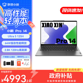 联想小新Pro14【国家补贴】AI超能本 游戏高性能轻薄本 笔记本电脑 Ultra5-125H 32G 1T 标配 2.8K 120Hz 高刷屏