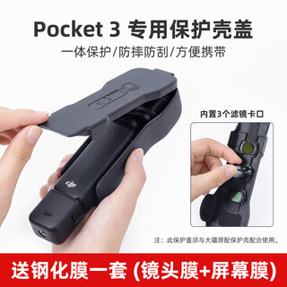 Libor is suitable for dji dji pocket3 protective case cover, lens cover, gimbal cover, osmo osmo camera protective cover, protective cover, anti-fall and anti-scratch storage bag, bracket accessories, pocket3 black and gray flip protective cover (delivered near beijing warehouse)