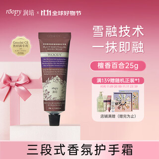 Runpei roopy fragrance hand cream women's moisturizing and hydrating anti-dry cracking small branch convenient to carry sandalwood lily 25g