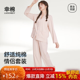 Lucky cotton micro-elastic anti-wrinkle 95 cotton 3a antibacterial home clothes nature skin-friendly soft velvet suit cardigan pajamas autumn couple pajamas women's light pink l