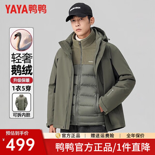 鸭鸭（YAYA）【鹅绒一衣五穿】三合一羽绒服男冬季可脱卸内胆冲锋羽绒外套 绿色 XL (180)