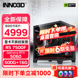 Inno3d rtx5060 host new product 9500f amd r5 7500f/9600x/rtx5060ti delta mobile gaming computer host desktop complete machine diy assembly machine r5 7500f+rtx5060丨configuration one