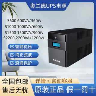 Oland ups uninterruptible power supply backup oland s600 600va/360w supports corporate