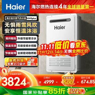 Haier outdoor unit kw5plus zero cold water 16-liter gas water heater for home use water servo constant temperature and mute 15% national subsidy windproof, rainproof and sunproof safety
