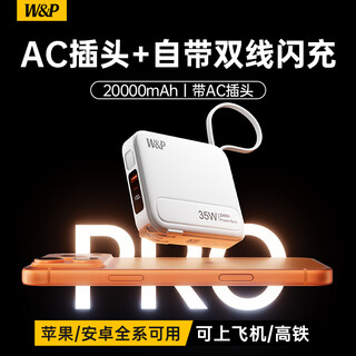 W&p new national standard 3c certification can be used on airplanes 35w power bank 20000 mah three-in-one comes with two-wire ac plug large capacity fast charging mobile power supply apple huawei elegant white top with large capacity comes with two-wire flash charging + ac plug