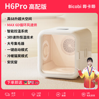 Bikabee pet intelligent dryer cat fully automatic dog drying box quiet dog household cat hair blow bag hair dryer artifact h6pro pear blossom white high-end 68l 6d three-dimensional circulating air + mode adjustment