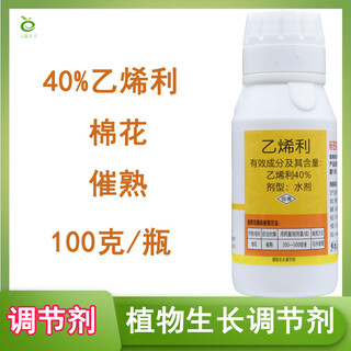 Bonsec 40% ethephon ripening agent cotton ripening agent plant growth regulator 100g